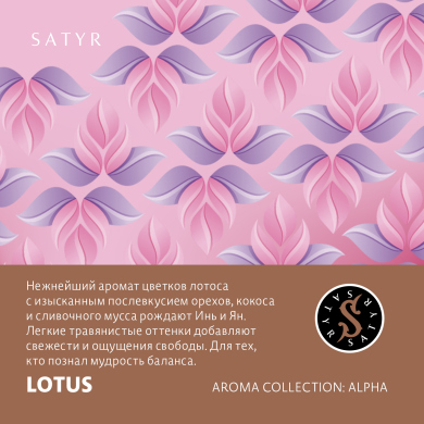 Satyr Lotus 100 